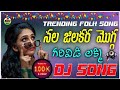 Nala Jilakara Mogga Folk Dj Song Remix By Dj Balu Vizianagaram