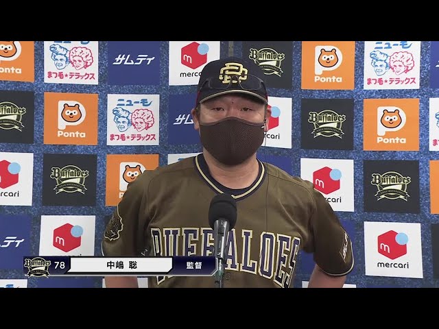 8月11日 バファローズ・中嶋聡監督 試合後インタビュー