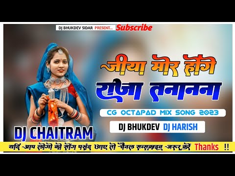 Jiya Mor Hoge Raja Tananana || जिया मोर होगे राजा तनानना || New Cg Octapad Dj Song 2024 || Chaitram