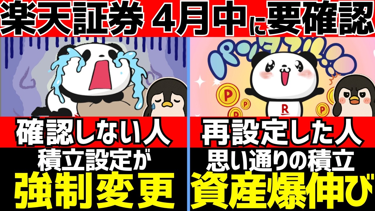 特にコレは4月中に絶対見直して！楽天証券の見直すべき設定8選【2026年版/新NISA/iDeCo】