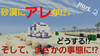 【マイクラpe】バイオームの島でサバイバル　part 2    まさかの事態に!?