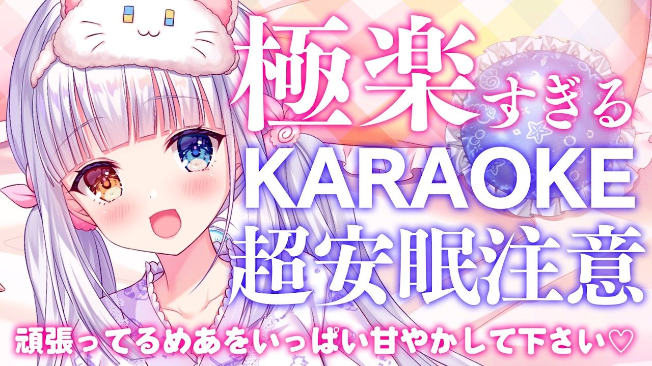 【歌枠/アーカイブなし】　ぅたぅょ　#新人vtuber 【神楽めあ】