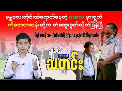 ညခင်းသတင်း - ဒီဇင်ဘာ ၄ ရက်၊ ၂၀၂၅ ခုနှစ်။