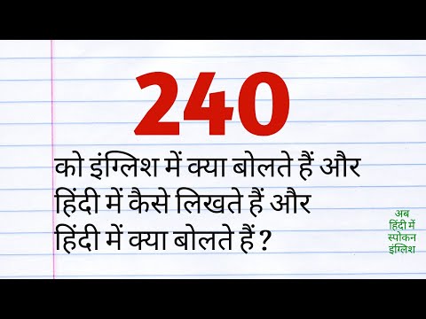 240 Meaning in Hindi