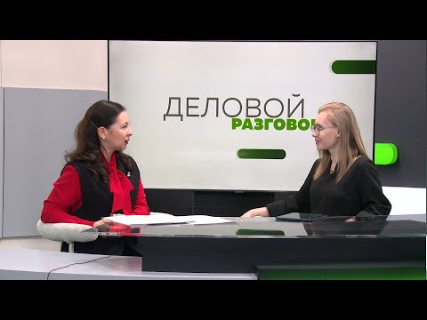 "Деловой разговор": о подготовке к новогодним и рождественским каникулам (Бийское телевидение)