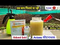 Syngenta Ridomil Gold Actara Syngenta Mixing Test Experiment Agriculture Technology
