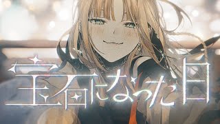 宝石になった日／虎金妃笑虎(cover)