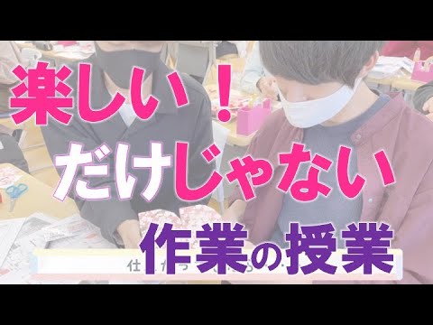 作業療法学科　授業紹介動画　「楽しい！だけじゃない作業の授業」
