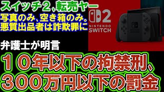 [Switch 2 resellers] Listing photos only or empty boxes is now considered fraud. Mercari is a...