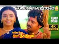 செண்பகமே செண்பகமே Shenbagame Shenbagame Male 4K Video Song Enga Ooru
