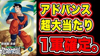 【30円の最強カード】戦闘力ダウンを全消しできるR枠の未来悟飯が強すぎたwww【ドラゴンボールスーパーダイバーズ】