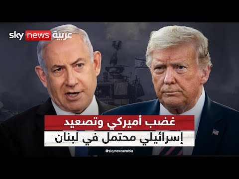 فيديو | انتقادات أميركية حادة للسلطة السياسية في لبنان.. وتحركات إسرائيلية محتملة | #التاسعة
