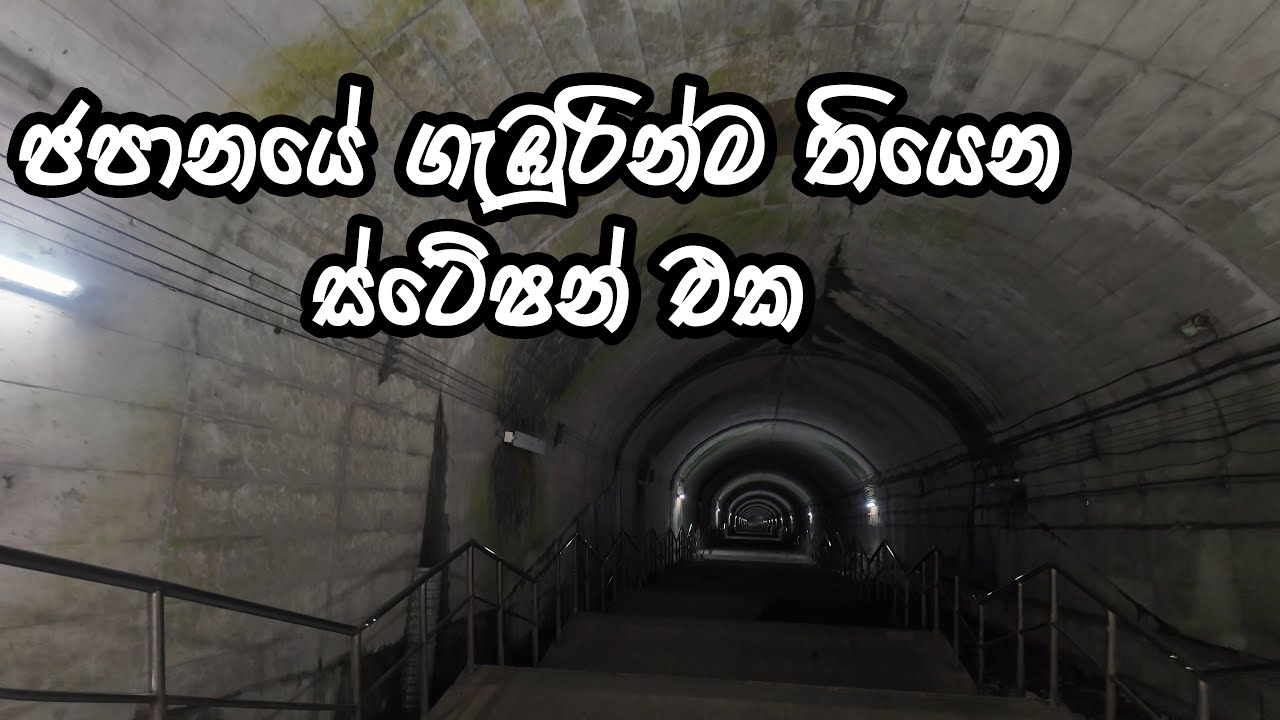 මේක train station එකක් කියලා විශ්වාස කරන්න පුලුවන්ද ? Japan deepest train station | #salindasenarath