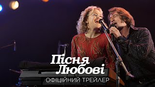 Пісня любові. Офіційний трейлер