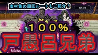 【幽白マジバトル】#6新ピックアップガチャで戸愚呂兄弟を引き出せ！素材集めお勧めスポットもご紹介！【幽遊白書100%本気(マジ)バトル】