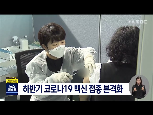 하반기 백신 접종 본격화