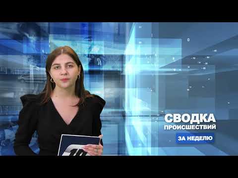 Сводка происшествий / 10.07.2023