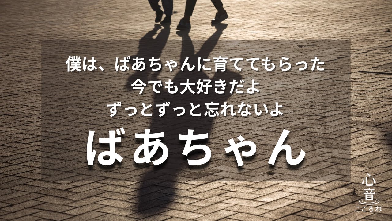 ばあちゃん