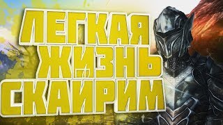 Топ 10 полезных модов на Скайрим.