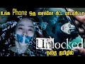 Unlocked (2023) Korean Crime Thriller Movie in tamil | korean tamil explanation