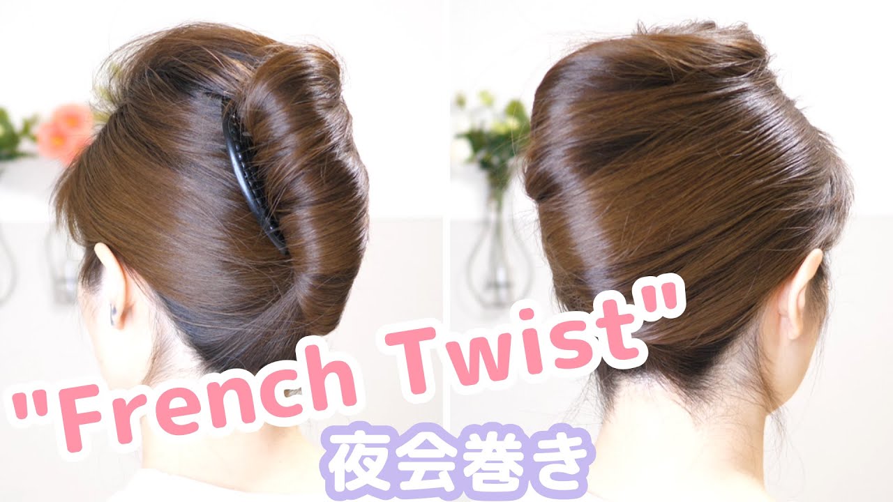 100均アイテムで作る”夜会巻き”ヘアアレンジ！！