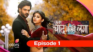 Download lagu Chand jalne laga episode 1 mp3 Download lagu Chand jalne laga episode 1 mp3