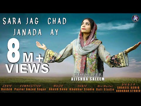 Sara Jag Chad Janda Aye by Alishba Saleem l New Gospel Song l New Masihi Geet
