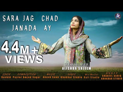 Sara Jag Chad Janda Aye by Alishba Saleem l New Gospel Song l New Masihi Geet