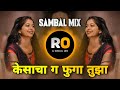 Kesacha Ga Fuga Tujha Dj Remix - Tujha Zaga Ga Varyavarti Udto Dj - Halgi Sambal Mix - Dj Rohidas