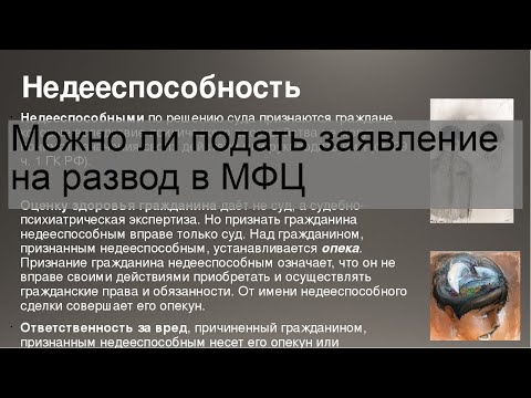 Можно ли подать заявление на развод в МФЦ