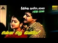 சின்னுச்சிறு கிளியே HD Video Song நீதிக்கு த�