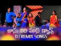 Jhanu Lyrii Dance for Folk Songs| Janu lyrii beats | Telangana Folk Songs | DJ songs