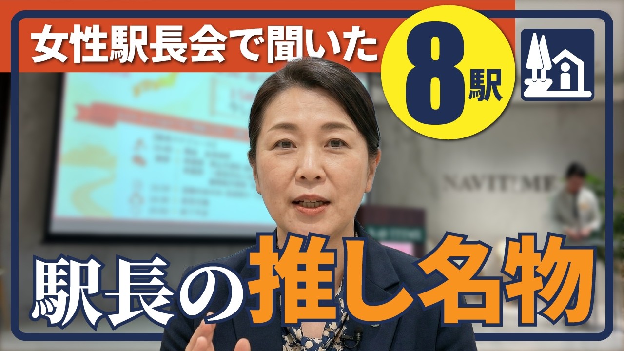 【特別回】道の駅駅長に直接聞いた「ココ見て！」推し名物