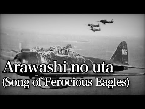 Arawashi no uta/荒鷲の歌 [With English and Romaji subtitles]