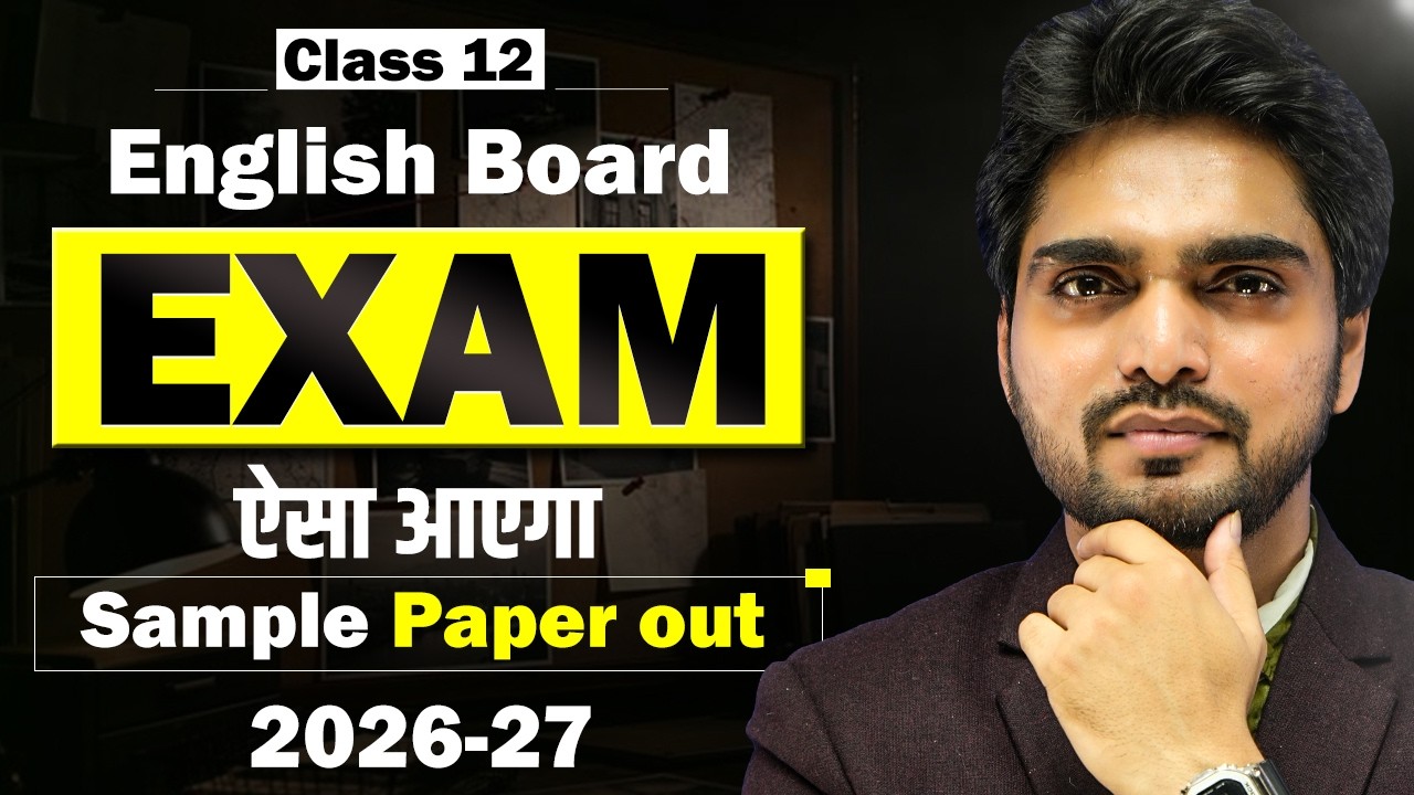 🔥 CBSE SAMPLE PAPER LAUNCHED | CLASS 12th ENGLISH | CHECK DIFFICULTY/PATTERN/QUESTIONS/ANSWERS