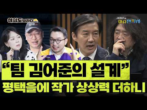 ‘파묘 전쟁’ 평택을에 완전히 새로운 작가 상상력 발휘해 보니