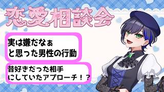 【恋愛相談】私は好みのイケメンに出会える方法を知りたいです　#初見さん大歓迎 #shorts