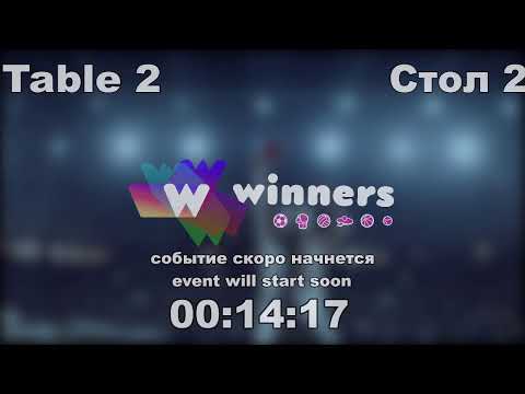 WINners CUP table 2  24.11 Rudenko Ivan - Priadko Sergei 16:30