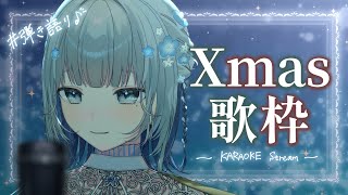 【🎄クリスマス歌枠 /#新人vtuber  🎂】アイスケーキ爆食して弾き語り❣