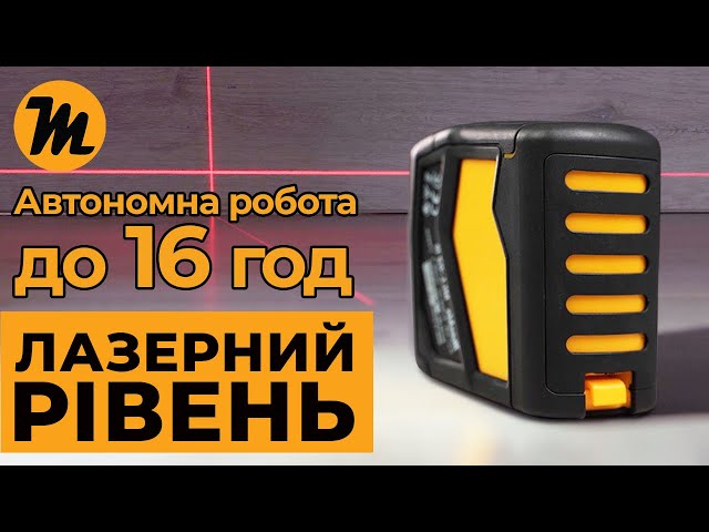 Лазерний рівень Mächtz MLL-02 R - інтернет-магазин Machtz