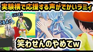 【3D BIG3】応援がうるさくて逆に実験を邪魔してしまうラミィ【切り抜き/大空スバル/白銀ノエル/雪花ラミィ/でんじろう先生】