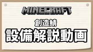 【参加者募集中】当チャンネルの公式マインクラフトマルチサーバー創造鯖解放しました！【施設紹介】