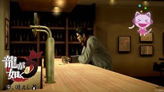 【龍が如く5】桐生一馬(CV:黒田崇矢) | ばかみたい【Yakuza5】