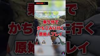 APEX配信ショート#03 原始人 #shorts
