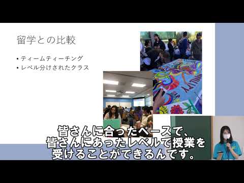 国際教養学部在学生体験発表（2021/8/8開催オープンキャンパス）