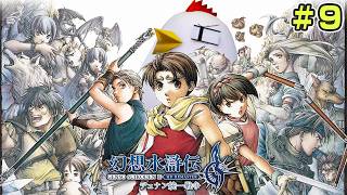 108人の推し活RPG【幻想水滸伝 II HDリマスター デュナン統一戦争】26.8.15