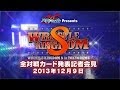【LIVE】レッスルキングダム８ 全対戦カード発表記者会見
