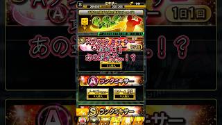Aランクミキサー最終日！あの選手が…！？#shorts #プロスピa #ゲーム実況