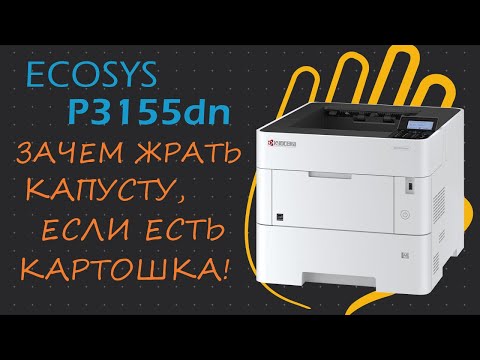 Обзор Kyocera P3155dn