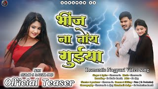 भींज ना तोय गुईया।। Bhinj Na Toy Guiya ।। Shrawan Ss ।। New Nagpuri Song 2024 ।। Official Teaser